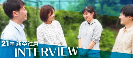 【vol.2】21卒が語る！社会人の概念を覆すミラクルソリューションの働き方