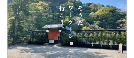 新卒2年目が初めてワーケーションしてみたら