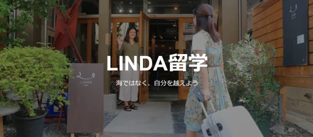 国内留学プログラム企画、運営