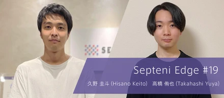 「EC」の最前線で掴み取る成長機会とは？～新卒入社・中途入社それぞれの視点で～Septeni Edge #19