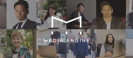 メディアエンジン採用大全｜働き方や積極募集求人を総まとめ