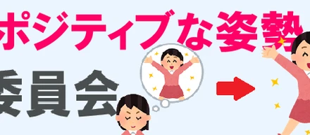 PACのポジティブな人へのインタビュー：営業部門1位