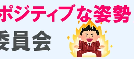 PACのポジティブな人へのインタビュー：分析コンサルタント部門1位