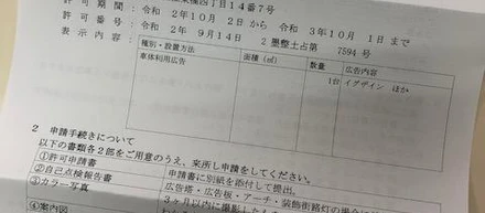 屋外広告物申請書届きました２。