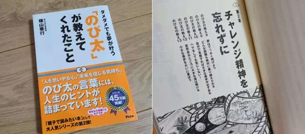 「のび太」が教えてくれたこと