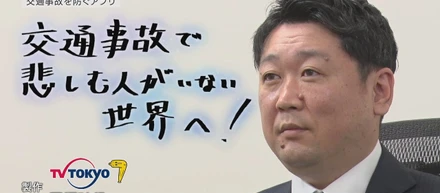 TV東京「チェンジ・ザ・ワールド」でAI-Contactが紹介されました。