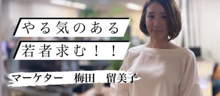 「ゼロから立ち上げるのも悪くない」大企業からチャレンジできる環境へ【社員紹介vol.3】
