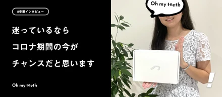 笑った写真も抵抗なく撮れます。｜卒業ユーザーインタビュー    M・Yさん編