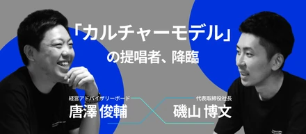 唐澤俊輔が組織作りのアドバイザーとしてwevnalに参画。脱・営業組織で目指す、テック組織への変革