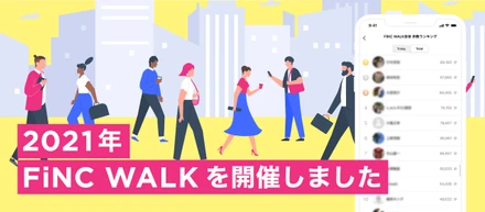 2021年 FiNC WALKを開催しました