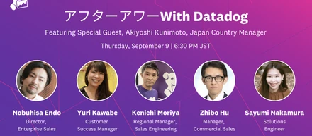 After Hour with Datadog  ~ #DatadogLife について語るオンラインパネルディスカッション