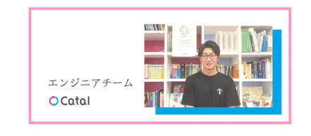 【エンジニアチームメンバー紹介】レッスンの根幹を担うエンジニアチーム主導のサービス改善
