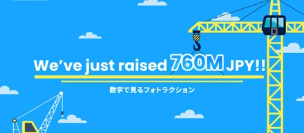 フォトラクションが7.6億円の資金調達を実施！成長と変化を振り返るインフォグラフィックを公開