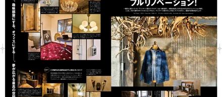 弊社リノベーション事業が、雑誌に取り上げられました！