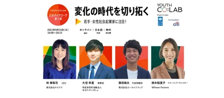 国連開発計画（UNPD）主催・『日本ダイアローグ』第一弾にキビテクCEO林が登壇します！