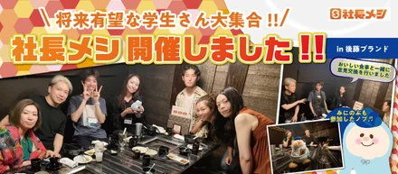 🍽《第9回目》社長メシ 開催しました！🍽