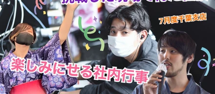 【7月度】挑戦続きの1Q乗り越え、2年ぶりオフライン開催のサマコンに参加！【千葉支店活動報告】