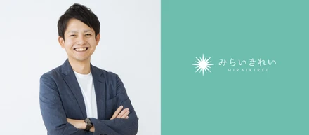【代表インタビュー】「日本の新たな価値をつくる」代表石渡が語る “みらいきれい” とは？