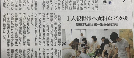 ひとり親世帯支援活動
