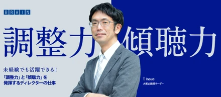 知識や経験よりも、大事なのは「調整力」と「傾聴力」―当社のディレクターの仕事を紹介します！
