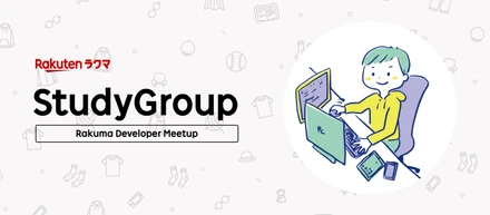第17回 Rakuma Developer Meetup を開催しました！