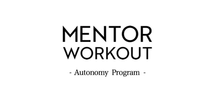サービス_MENTOR WORKOUTって何？