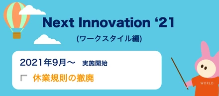 【前代未聞】休暇申請なしで、勝手に休暇を取得できる⁉