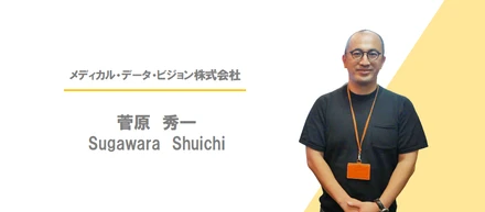 【社員インタビュー04】中途入社　みんなが電子カルテを見られる日本を、最高の開発環境で挑戦