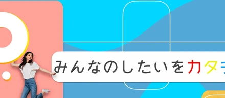 「EC4.0時代へ」創業6ヶ月ベンチャーがめざすもの