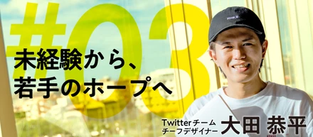 業界未経験から、若手のホープへ ＃3