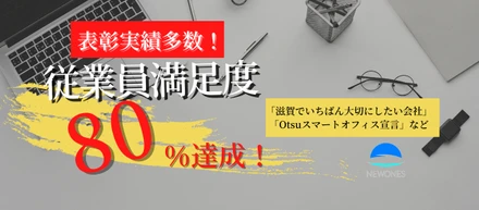 【従業員満足度80%!】ワークライフバランスにおいて多くの表彰実績あり！新卒ブログVo.10