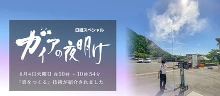 ガイアの夜明けでTV放送されました