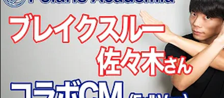 有名YOUTUBERとコラボ！