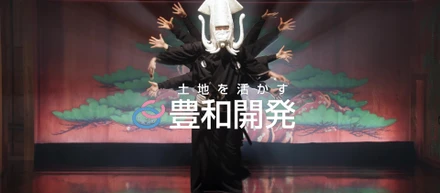 初めまして！豊和開発です！