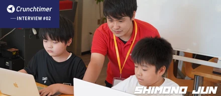 【INTERVIEW #02】小学校教員ではなく、小学生向けプログラミングスクールへ。「縛りがない環境で、子どもたちの成長のために。」