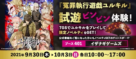 「東京ゲームショウ 2021 オンライン」に出展致します！！