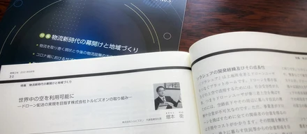 専門誌「産業立地」に掲載されました