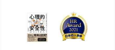 ＨＲアワード2021で入賞しました