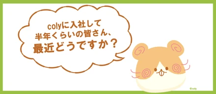 【10min座談会】入社まもない皆さんに聞きました！「最近どうですか？」