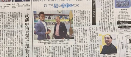 産経新聞に取り上げられました！