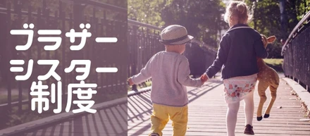 【メンター制度】先輩社員と一緒に二人三脚で目標達成を目指そう！