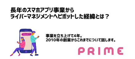 ライバーマネジメント事業を立ち上げて4年。長年のアプリ事業からピボットした経緯とは？