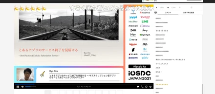 iOSDC Japan 2021に参加＆エンジニアが登壇しました！