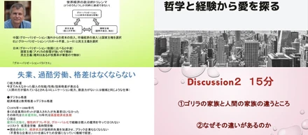 ディスカッションで広い世界をみた