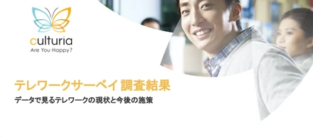 データで見るテレワークの現状と今後の施策