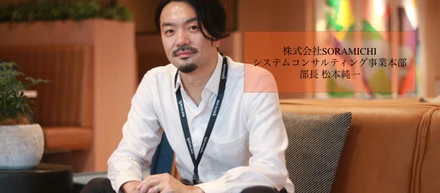 【社員インタビュー】仕事は肩書きではなく人格でするもの。開発ディレクターが話す、大企業から一歩踏み出した先の「サバイバルな非日常体験」