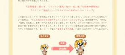 代表インタビューVol.5/ゲーミフィケーションを取り入れた独自の人事考課制度