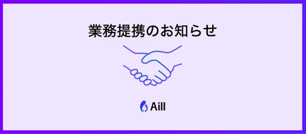 恋愛支援で九州地域の経済活性化Aill、九州経済連合会と「婚機創出事業」開始
