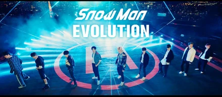 Snow Man "Evolution"　当社制作MV公開中です