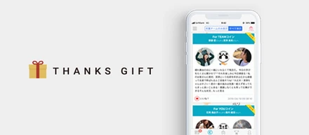 【Take Action物語Vol.3】～THANKSGIFT誕生と感動の裏話～